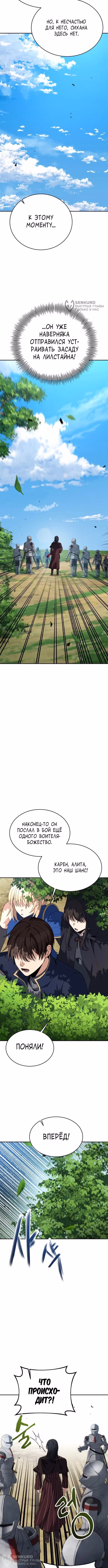 Вновь призванный в другой мир — Том 1 · Глава 137, страница 4