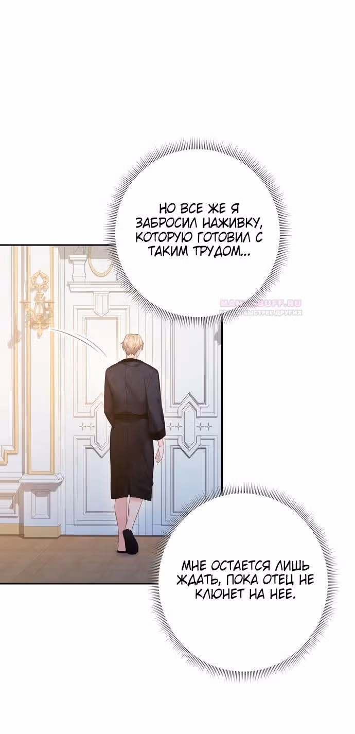 Бастиан — Том 2 · Глава 37, страница 32