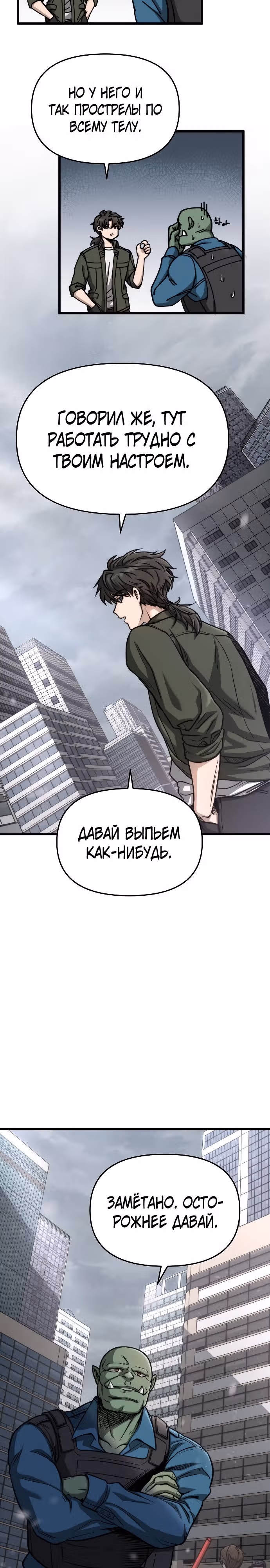 Иноземец [Ремейк] — Том 1 · Глава 2, страница 22