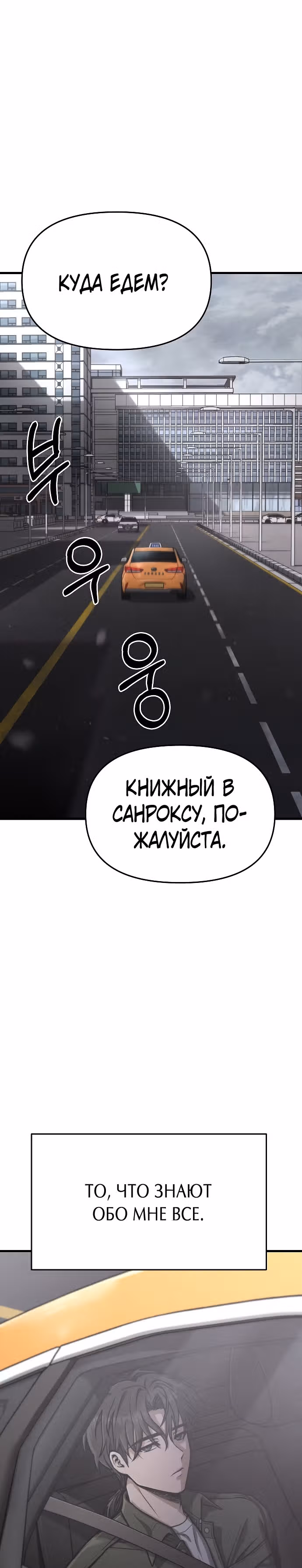 Иноземец [Ремейк] — Том 1 · Глава 2, страница 25