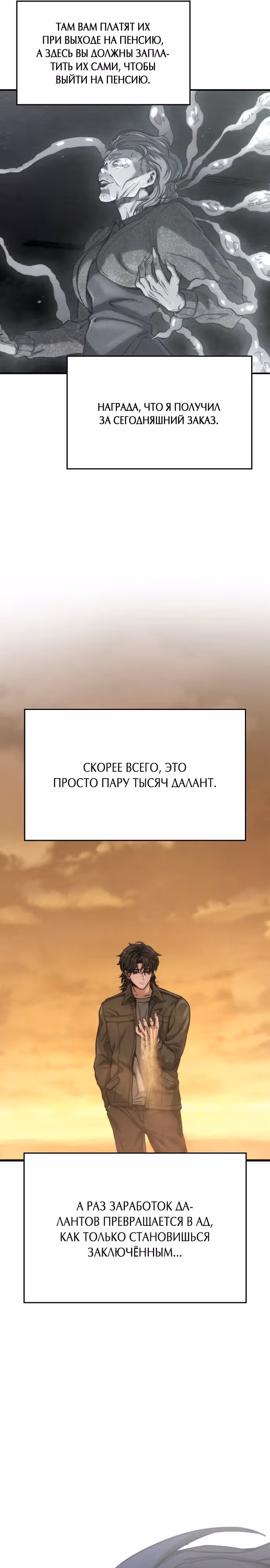 Иноземец [Ремейк] — Том 1 · Глава 2, страница 31