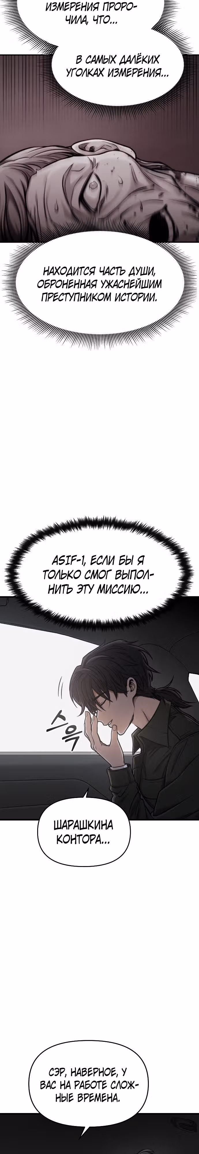 Иноземец [Ремейк] — Том 1 · Глава 2, страница 35