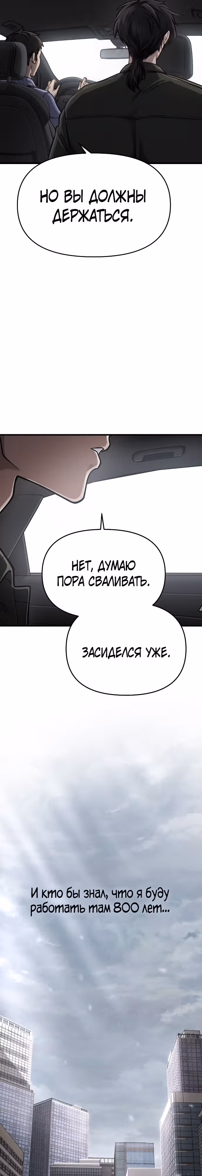 Иноземец [Ремейк] — Том 1 · Глава 2, страница 36