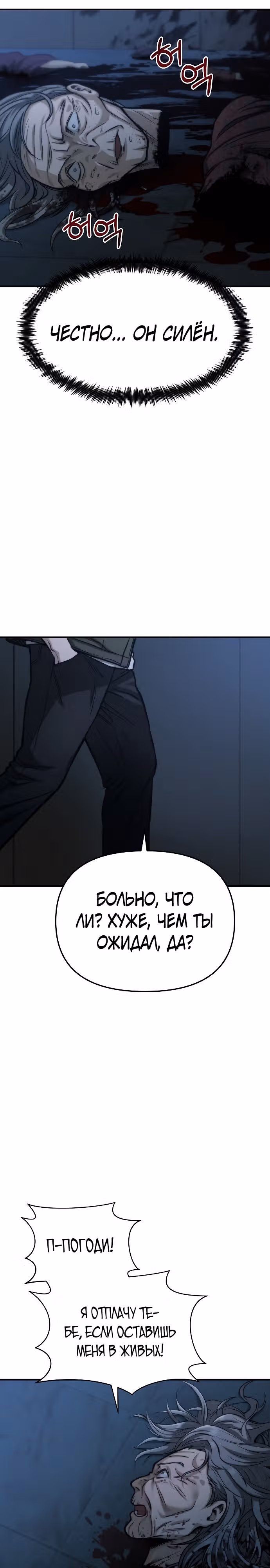 Иноземец [Ремейк] — Том 1 · Глава 2, страница 8