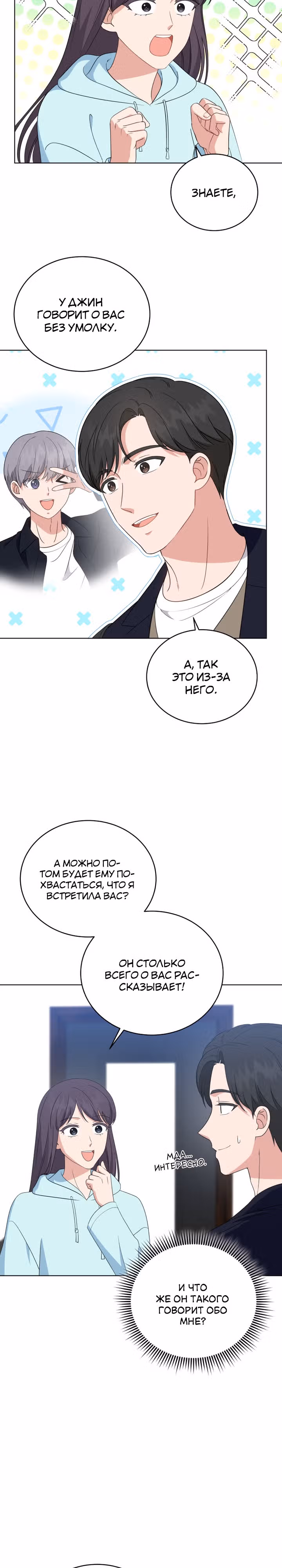 Моя дочка музыкальный гений — Том 1 · Глава 81, страница 2