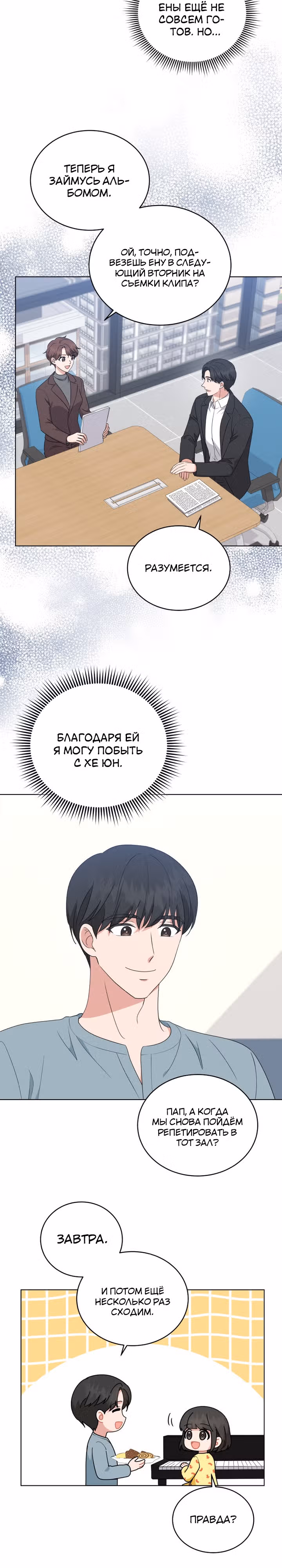Моя дочка музыкальный гений — Том 1 · Глава 81, страница 20