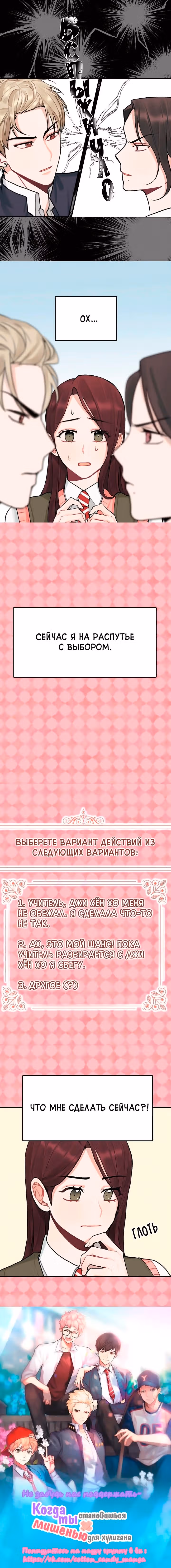 Когда ты становишься мишенью для хулигана — Том 1 · Глава 6, страница 7
