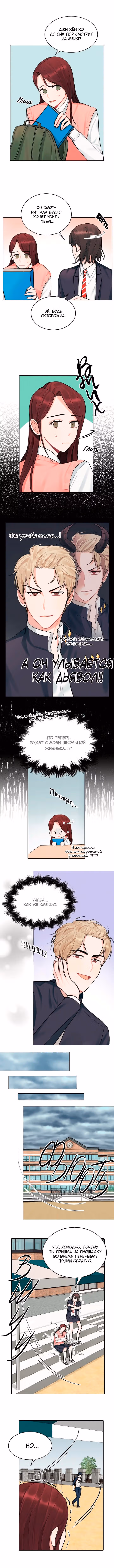 Когда ты становишься мишенью для хулигана — Том 1 · Глава 7, страница 5