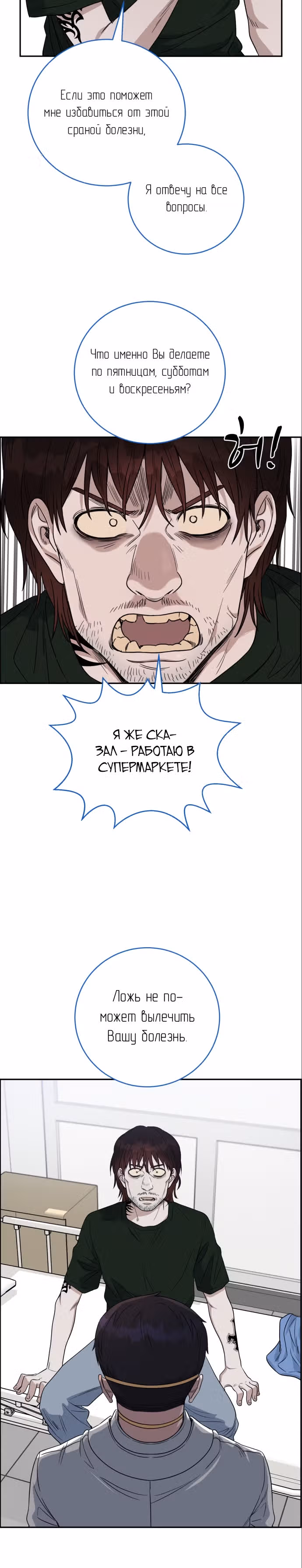 Доктор с системой искусственного интеллекта — Том 2 · Глава 70, страница 13