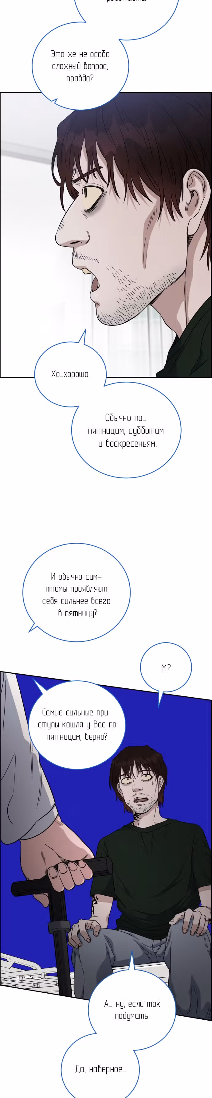 Доктор с системой искусственного интеллекта — Том 2 · Глава 70, страница 9