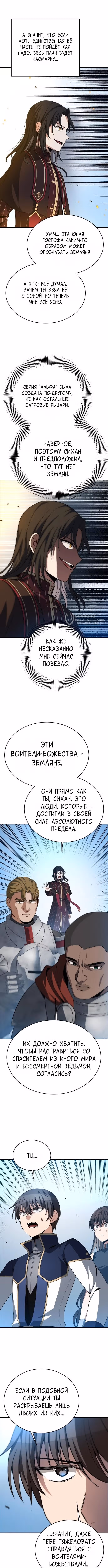 Вновь призванный в другой мир — Том 1 · Глава 138, страница 7