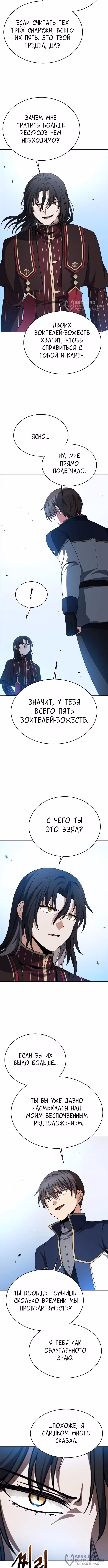 Вновь призванный в другой мир — Том 1 · Глава 138, страница 8