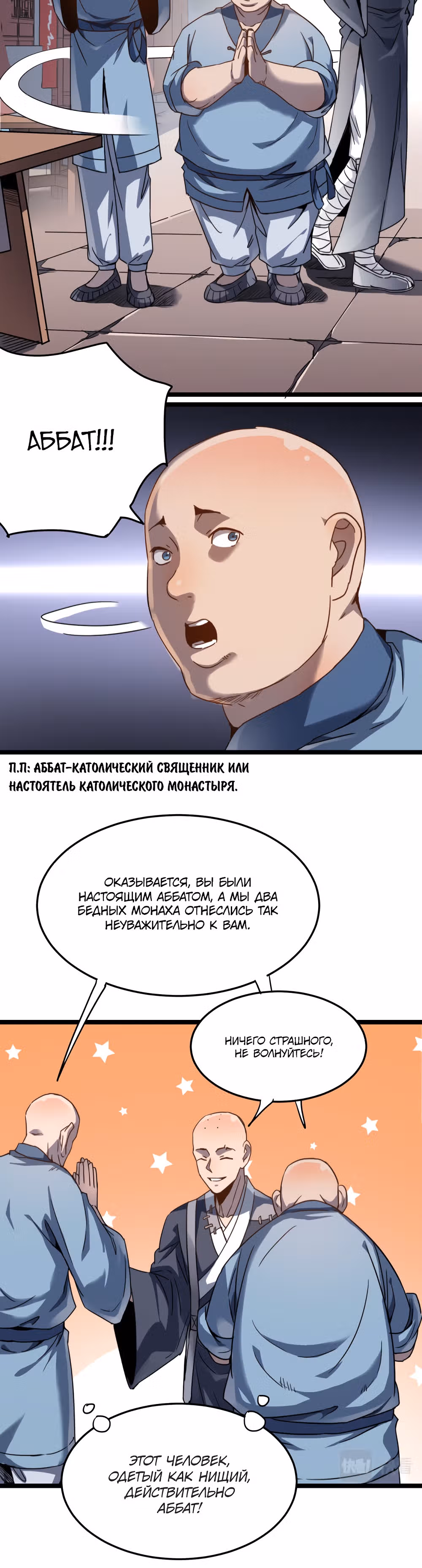 Я создам самый сильный храм в другом мире! — Том 1 · Глава 5, страница 23