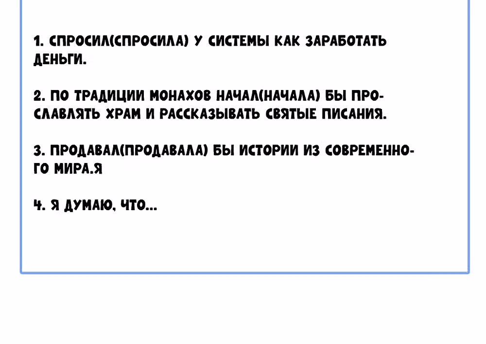 Я создам самый сильный храм в другом мире! — Том 1 · Глава 5, страница 30