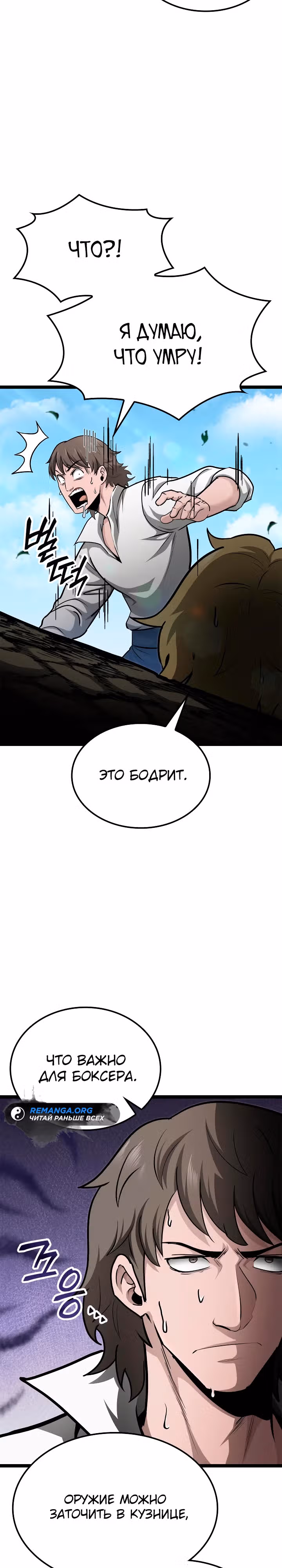 Возвращение боксёра — Том 1 · Глава 77, страница 14