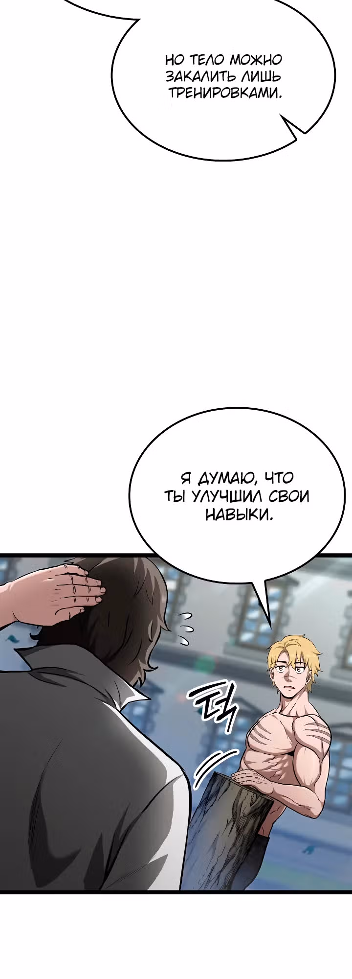 Возвращение боксёра — Том 1 · Глава 77, страница 15