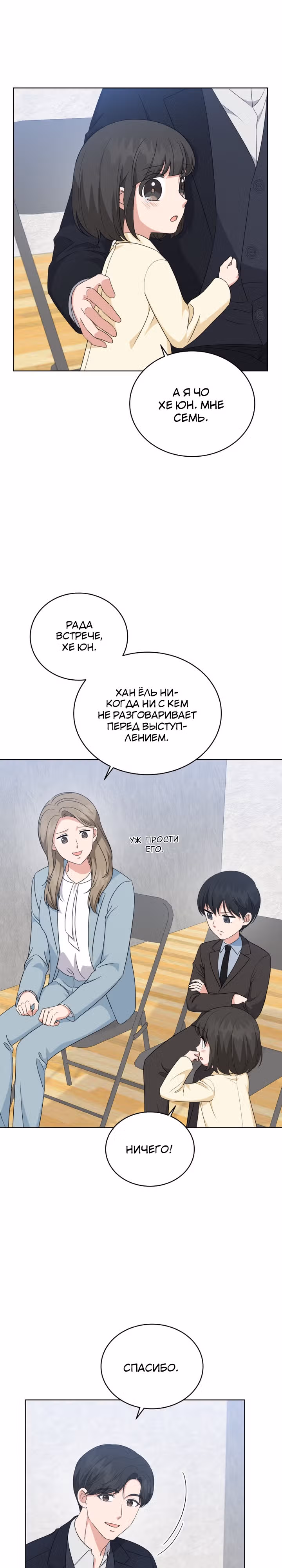 Моя дочка музыкальный гений — Том 1 · Глава 82, страница 11