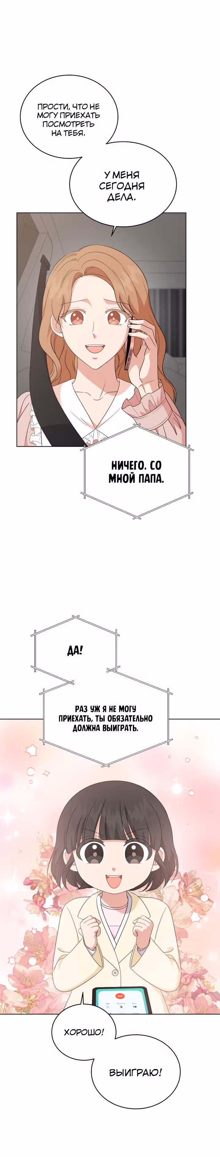 Моя дочка музыкальный гений — Том 1 · Глава 82, страница 3