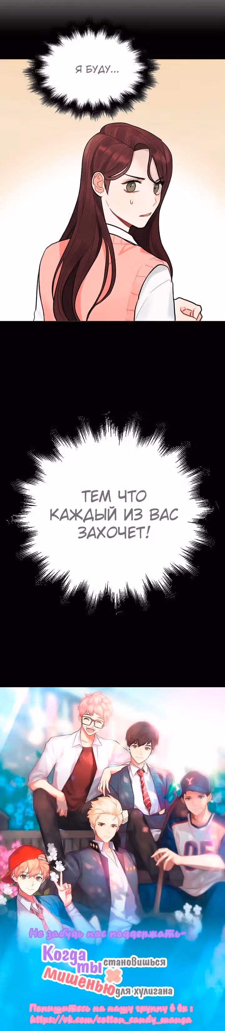 Когда ты становишься мишенью для хулигана — Том 1 · Глава 8, страница 7