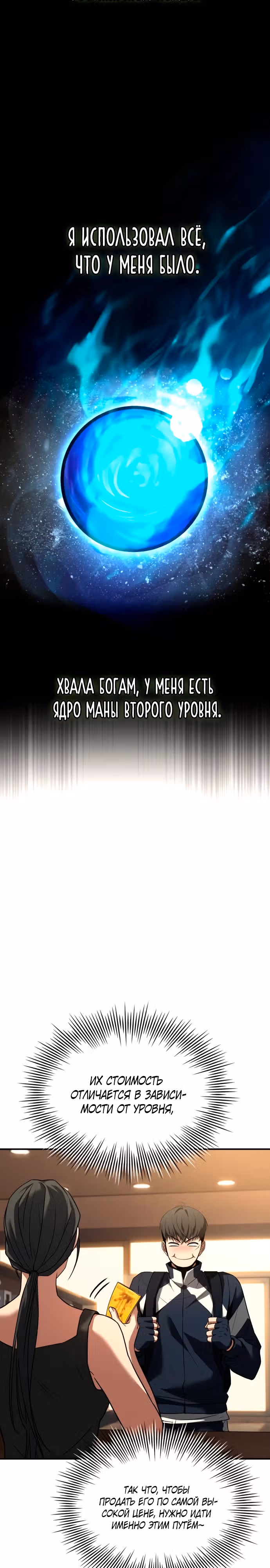 Собиратель навыков — Том 1 · Глава 5, страница 12
