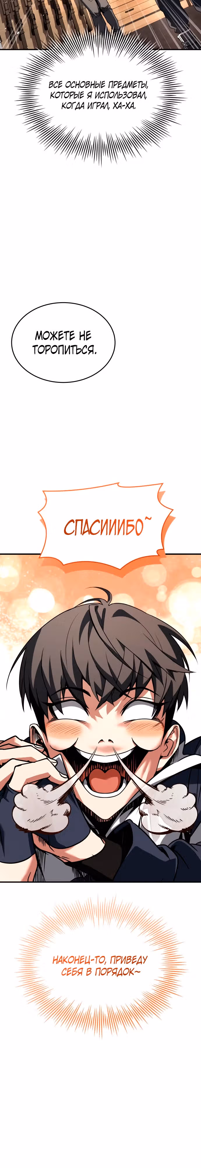 Собиратель навыков — Том 1 · Глава 5, страница 15