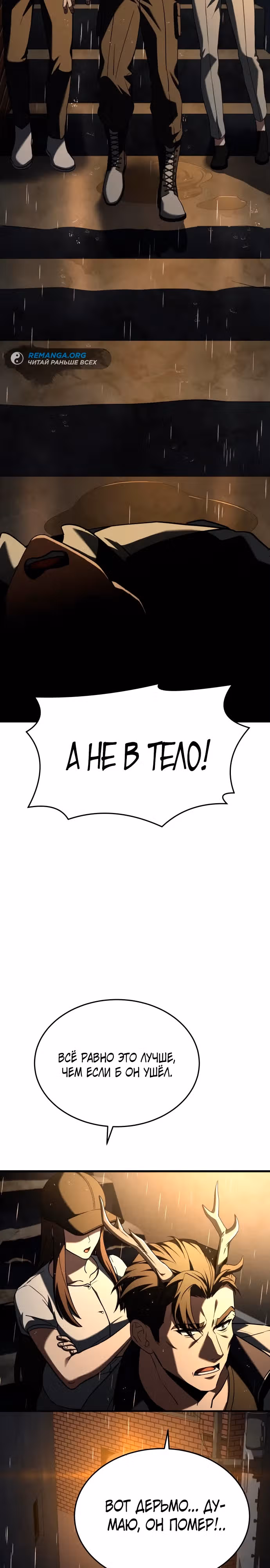 Собиратель навыков — Том 1 · Глава 5, страница 31