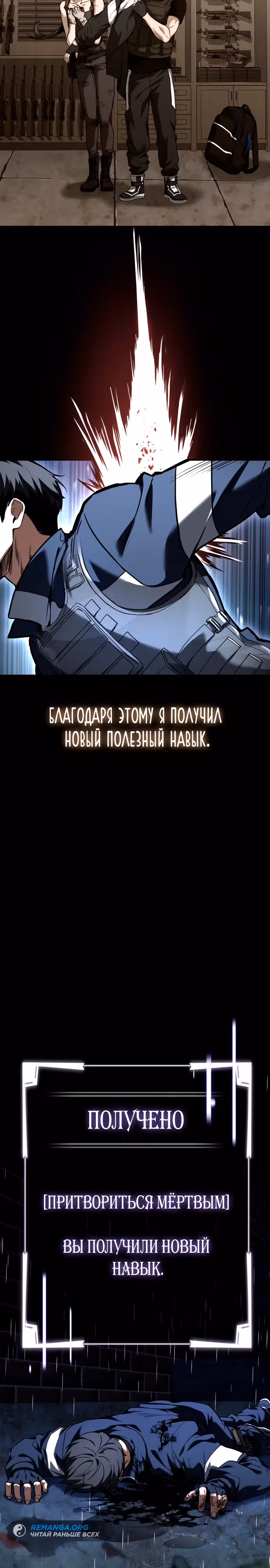 Собиратель навыков — Том 1 · Глава 5, страница 38