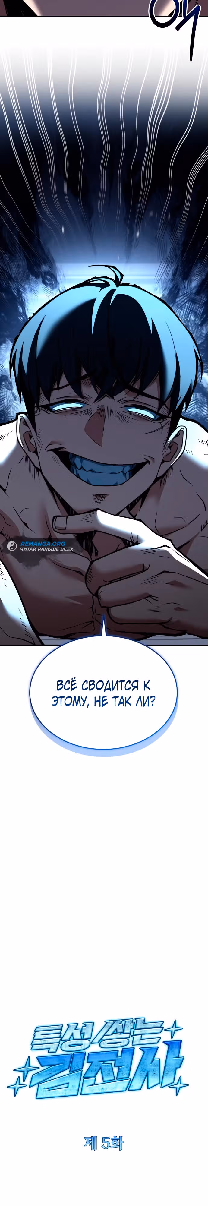 Собиратель навыков — Том 1 · Глава 5, страница 7