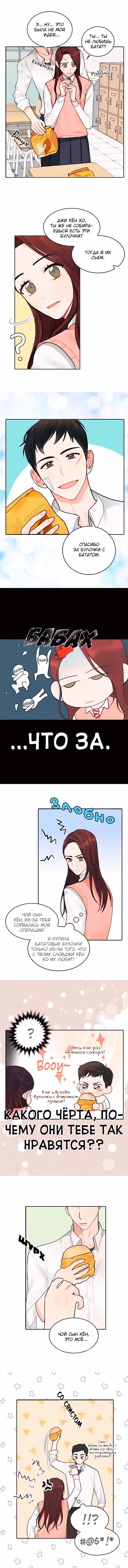 Когда ты становишься мишенью для хулигана — Том 1 · Глава 9, страница 6
