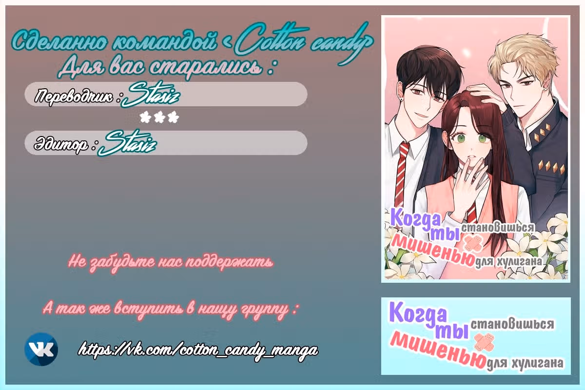 Когда ты становишься мишенью для хулигана — Том 1 · Глава 9, страница 9