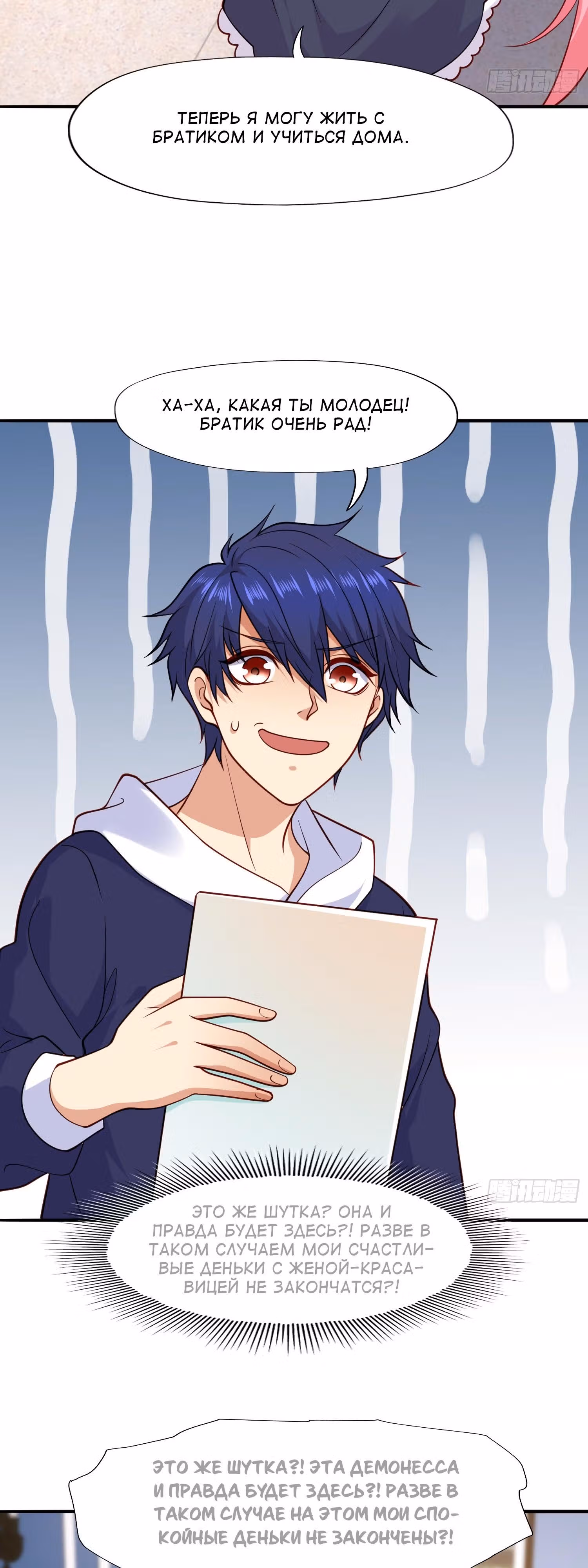 Поцелуй, даровавший SSS-Ранг — Том 1 · Глава 14, страница 11