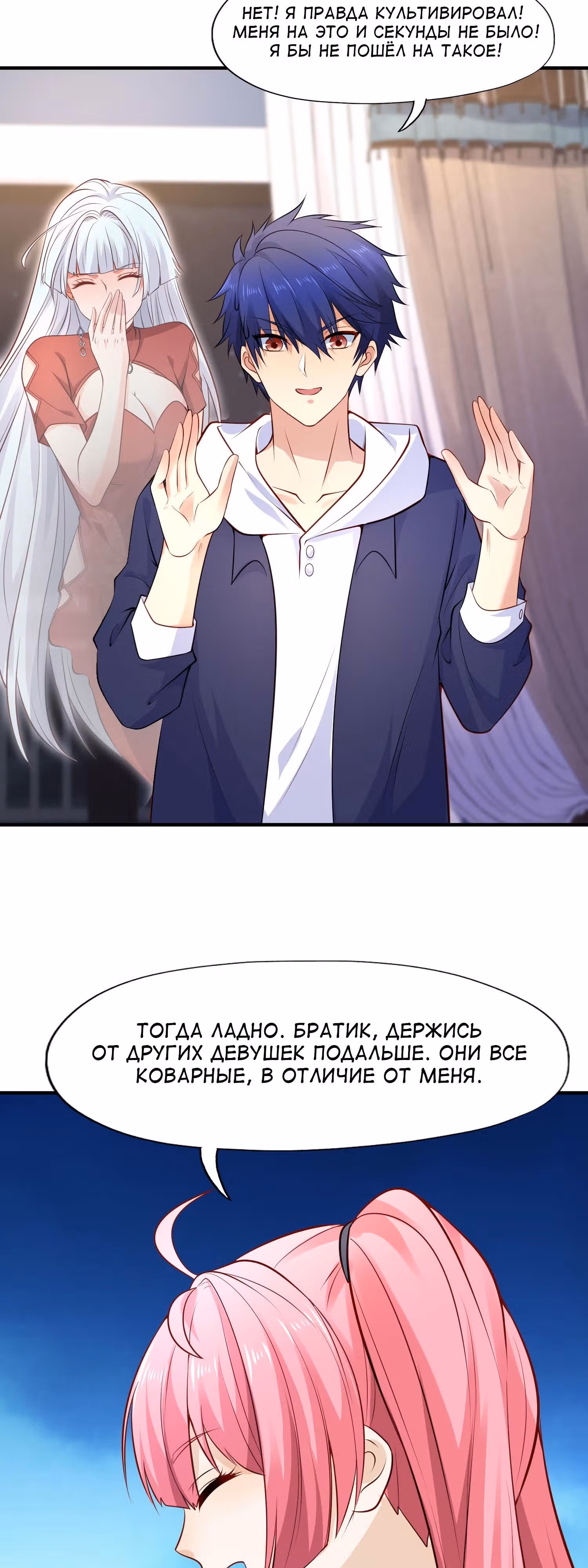 Поцелуй, даровавший SSS-Ранг — Том 1 · Глава 14, страница 20