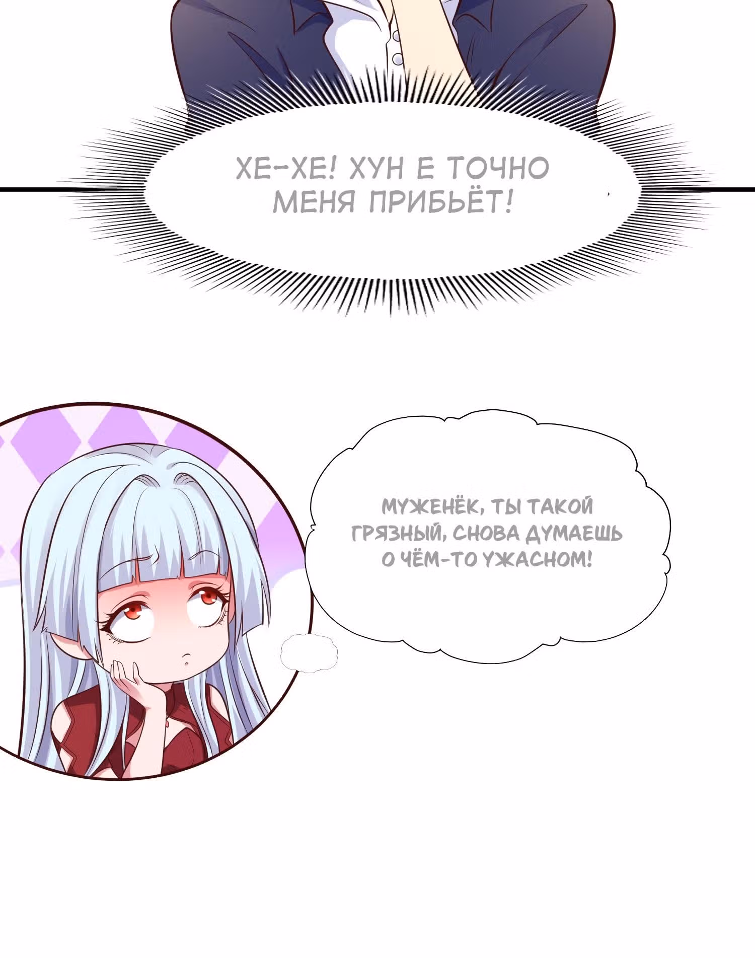 Поцелуй, даровавший SSS-Ранг — Том 1 · Глава 14, страница 51