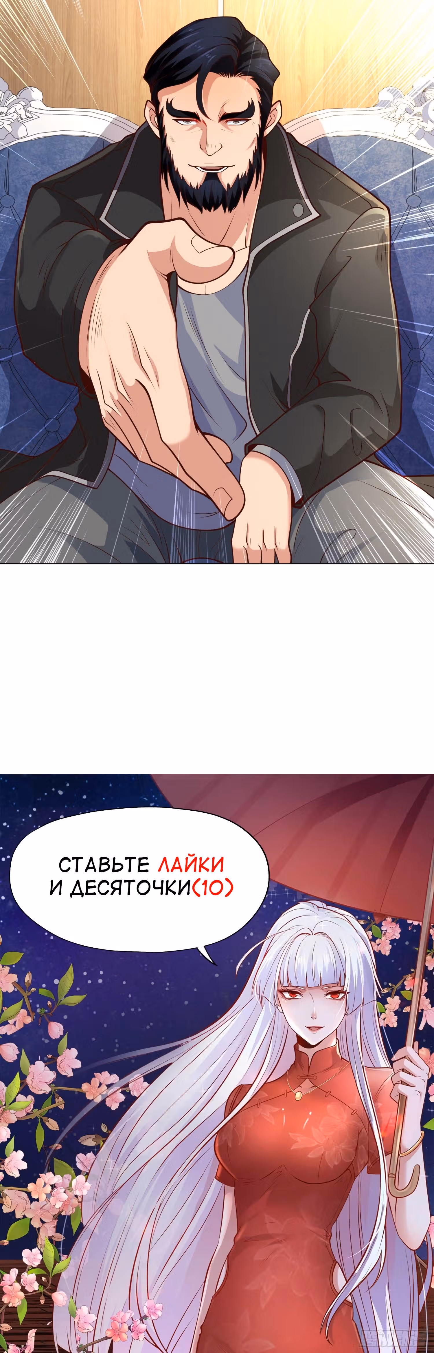 Поцелуй, даровавший SSS-Ранг — Том 1 · Глава 14, страница 58