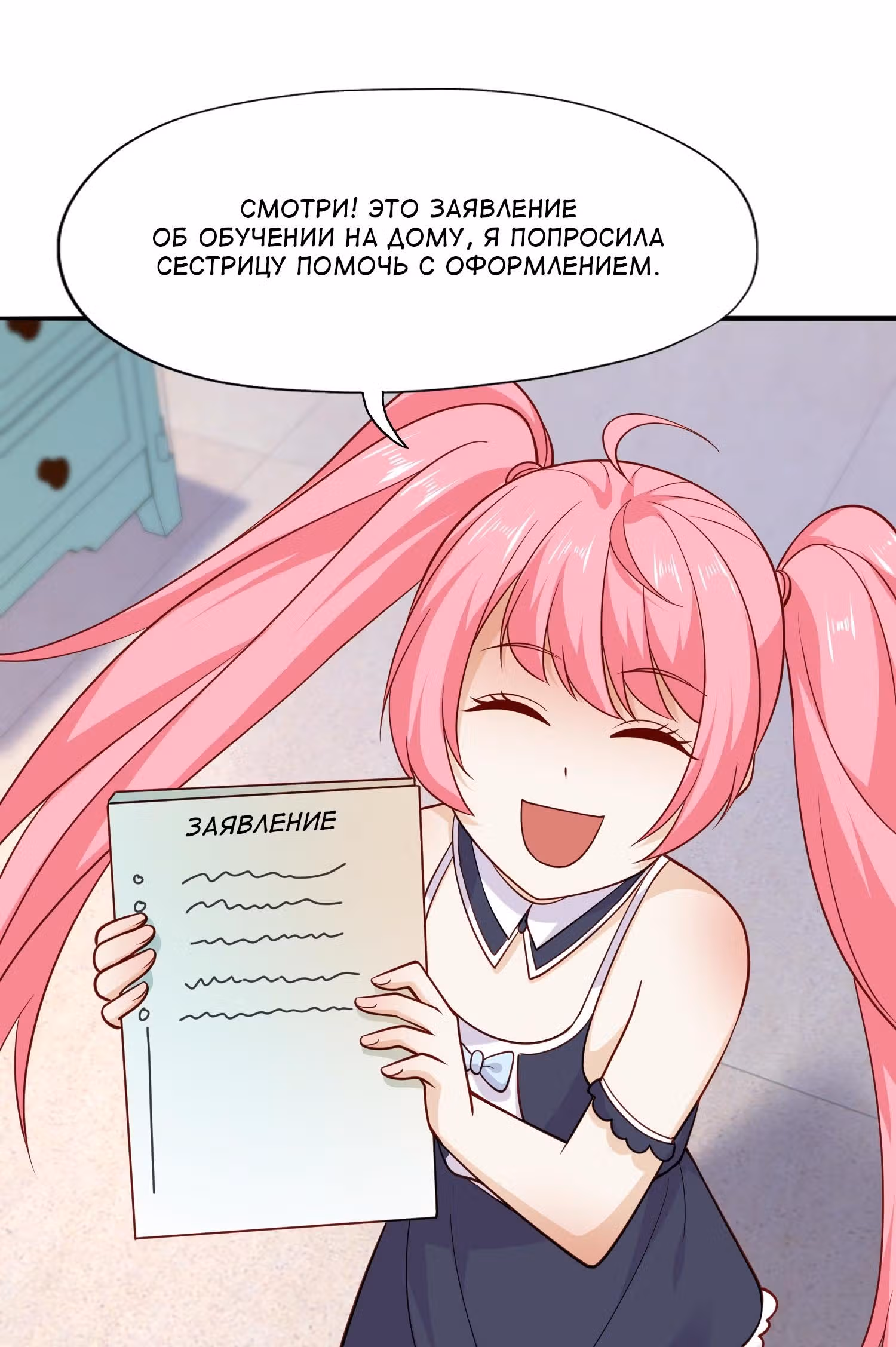 Поцелуй, даровавший SSS-Ранг — Том 1 · Глава 14, страница 10