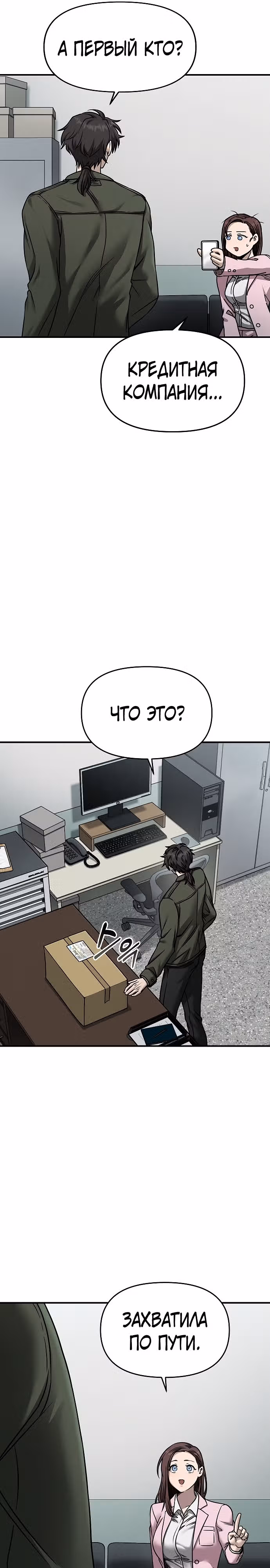 Иноземец [Ремейк] — Том 1 · Глава 3, страница 11