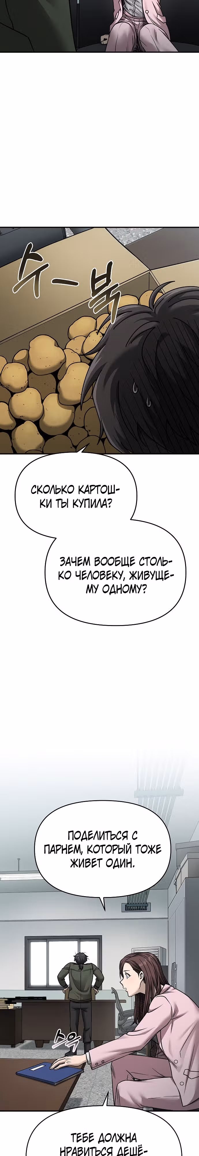 Иноземец [Ремейк] — Том 1 · Глава 3, страница 12