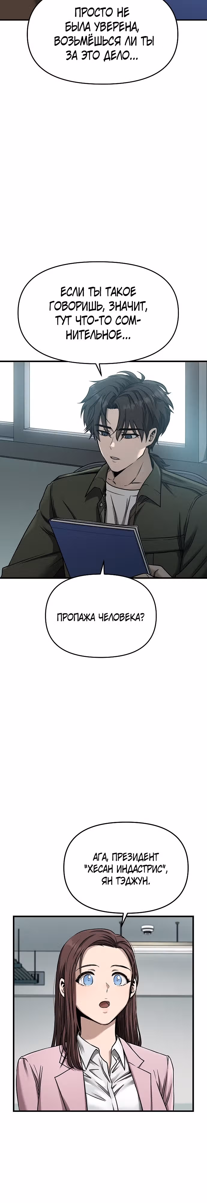 Иноземец [Ремейк] — Том 1 · Глава 3, страница 14
