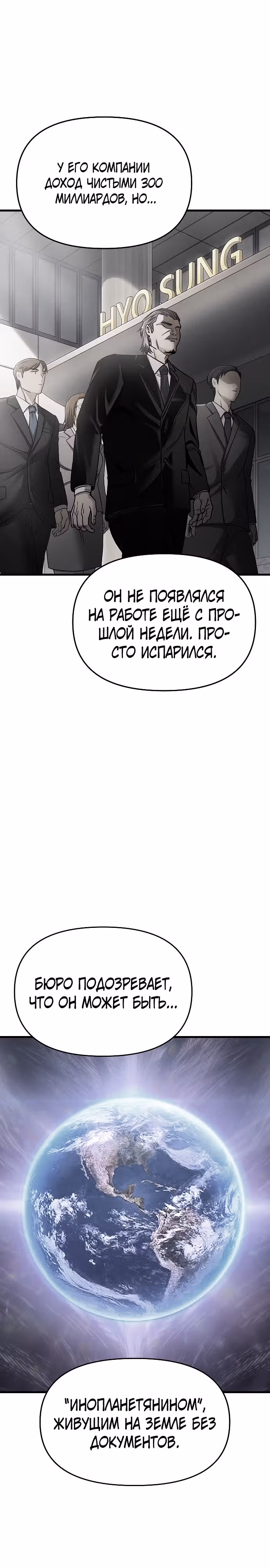 Иноземец [Ремейк] — Том 1 · Глава 3, страница 15