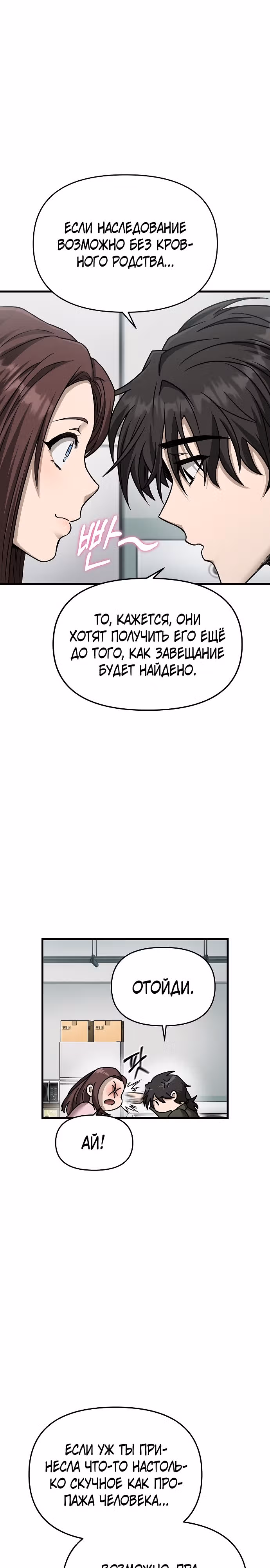 Иноземец [Ремейк] — Том 1 · Глава 3, страница 17