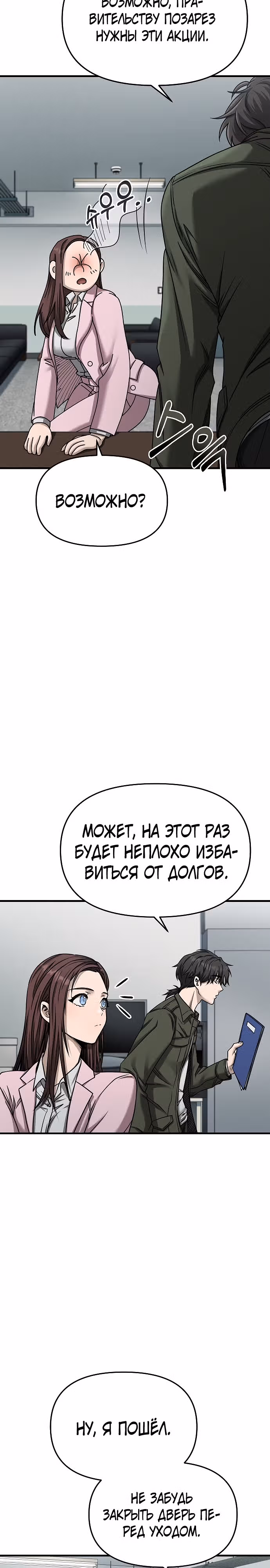 Иноземец [Ремейк] — Том 1 · Глава 3, страница 18
