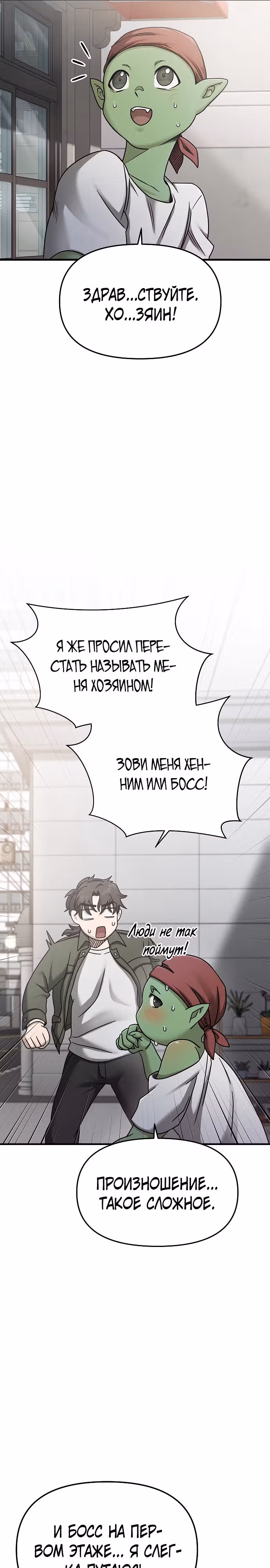 Иноземец [Ремейк] — Том 1 · Глава 3, страница 21