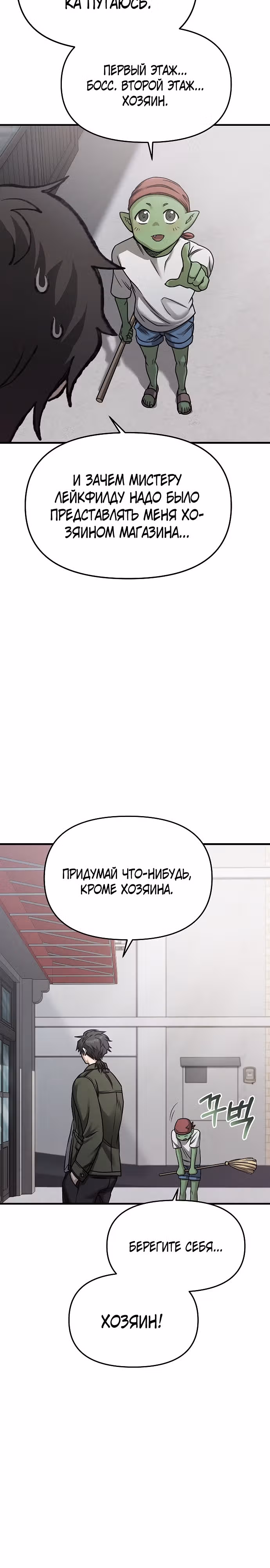 Иноземец [Ремейк] — Том 1 · Глава 3, страница 22