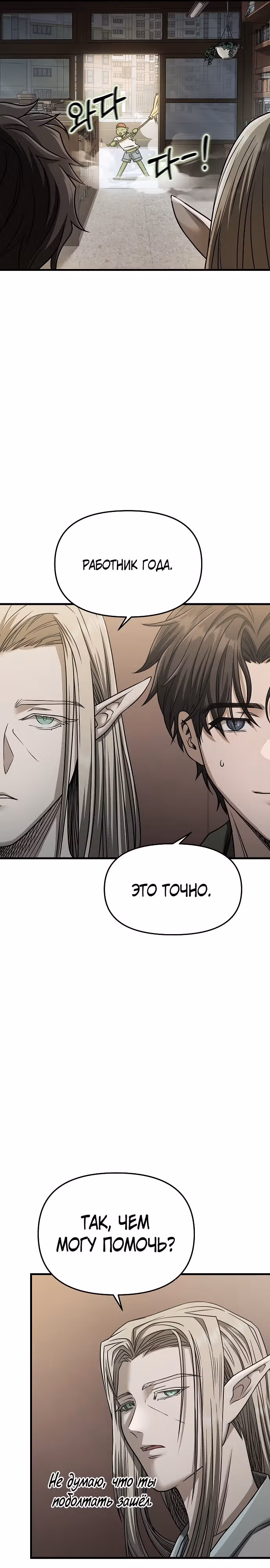 Иноземец [Ремейк] — Том 1 · Глава 3, страница 26