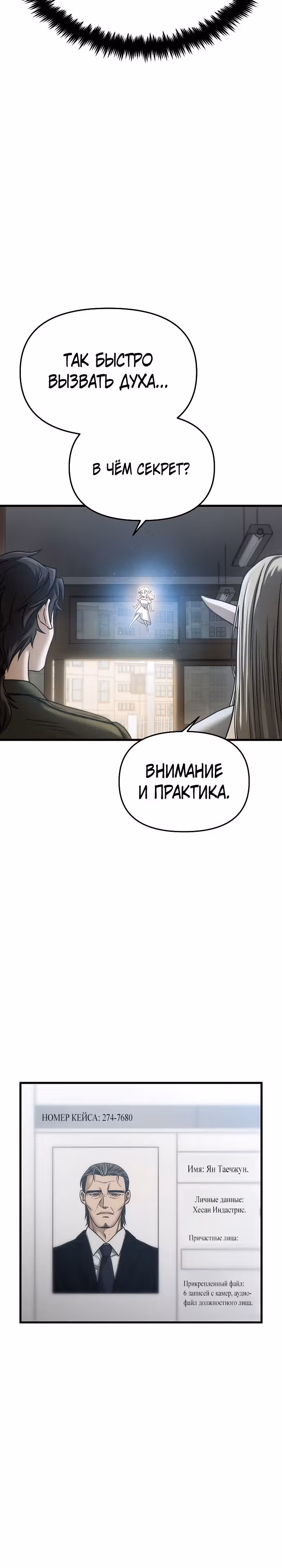 Иноземец [Ремейк] — Том 1 · Глава 3, страница 30