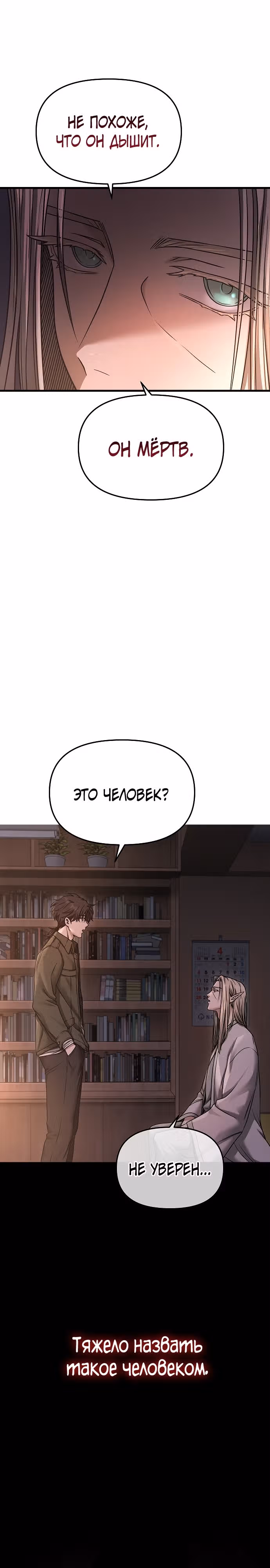 Иноземец [Ремейк] — Том 1 · Глава 3, страница 36