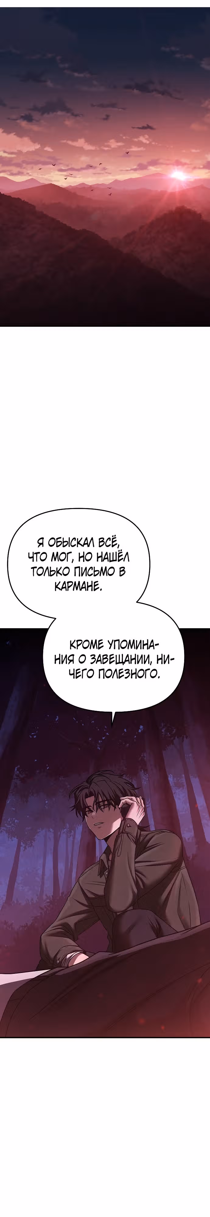 Иноземец [Ремейк] — Том 1 · Глава 3, страница 38
