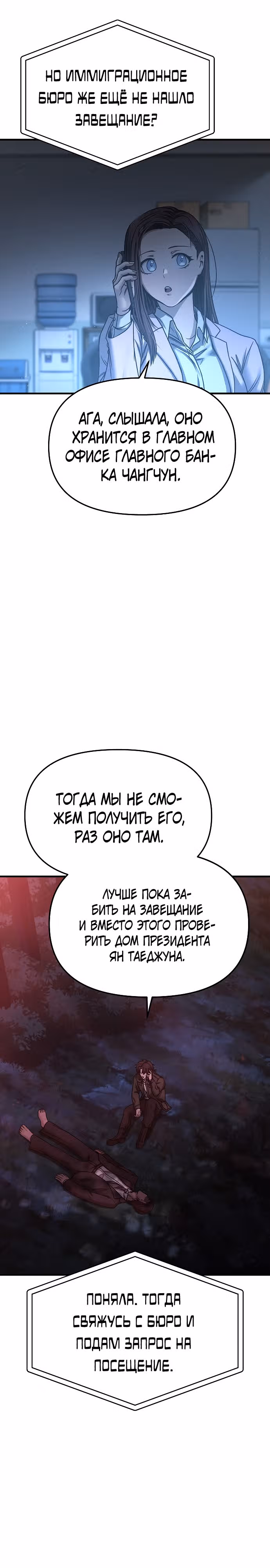 Иноземец [Ремейк] — Том 1 · Глава 3, страница 39
