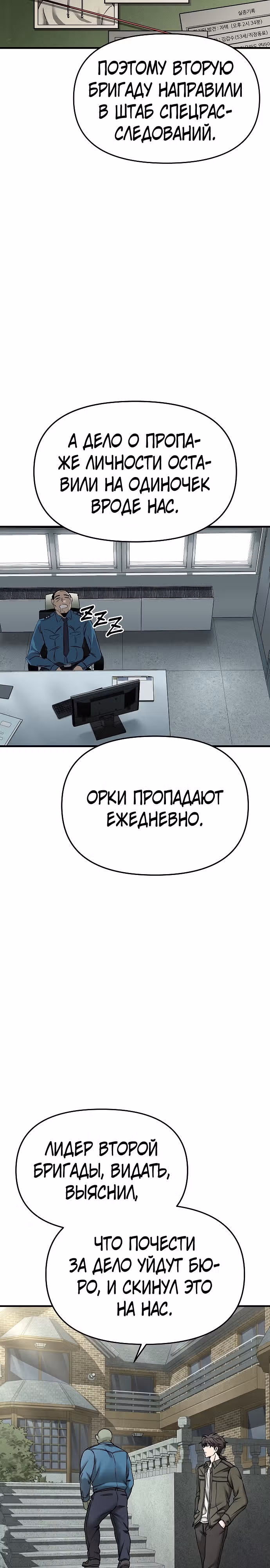 Иноземец [Ремейк] — Том 1 · Глава 3, страница 44