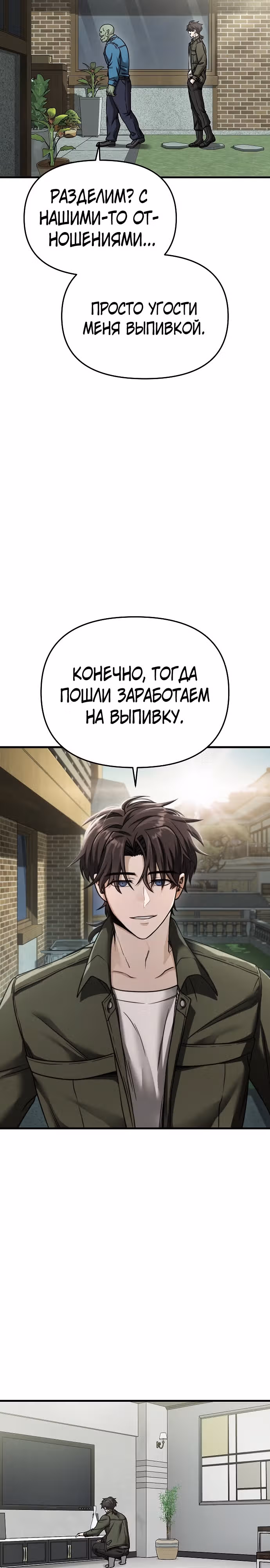 Иноземец [Ремейк] — Том 1 · Глава 3, страница 48